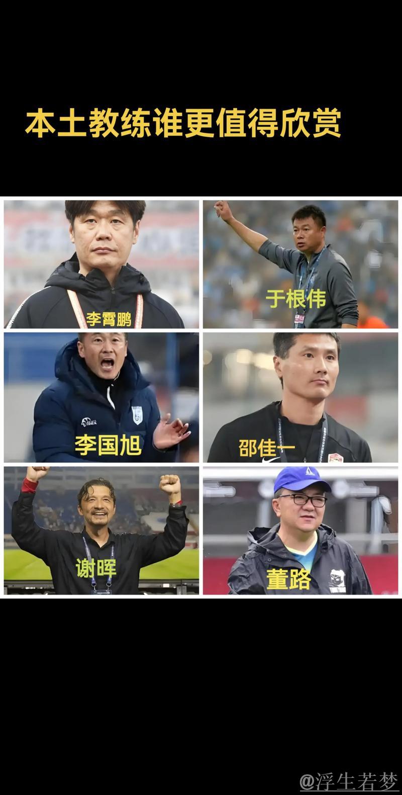中国足球真有趣!中途上任+排名第10,却拿下“赛季最佳教练” 中国足球真有趣!中途上任+排名第10,却拿下“赛季最佳教练”